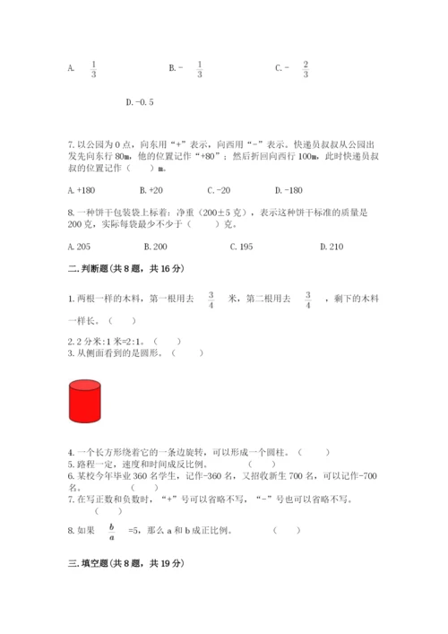 冀教版小学六年级下册数学期末检测试题【精练】.docx
