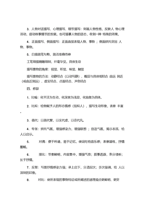 2019高考语文核心考点：现代文阅读