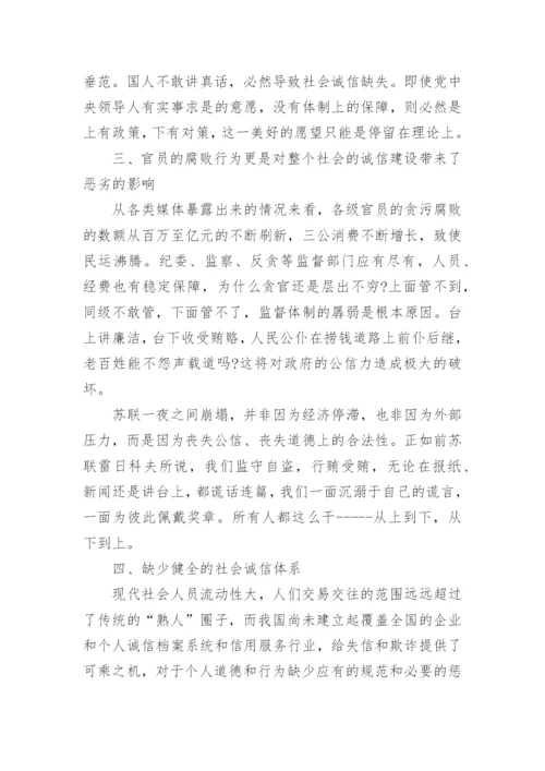 关于诚信是一种美德论的论文范文.docx