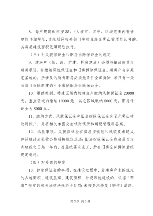 镇村民建房管理工作方案.docx