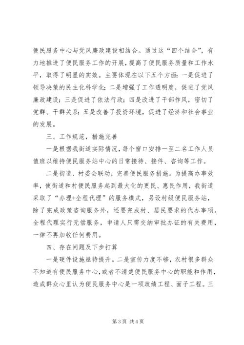 便民服务中心经验 (3).docx