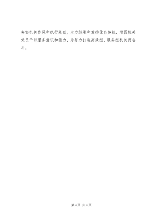 机关党支部转变作风实施计划 (2).docx