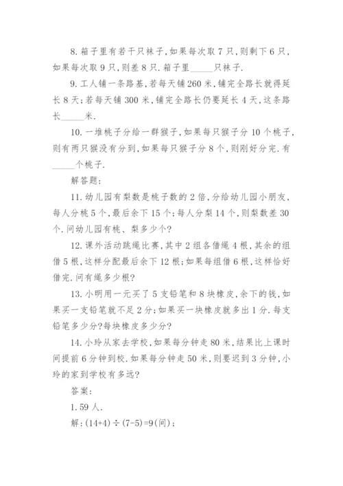 小学四年级奥数试题附答案.docx