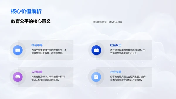 教育公平研究报告PPT模板