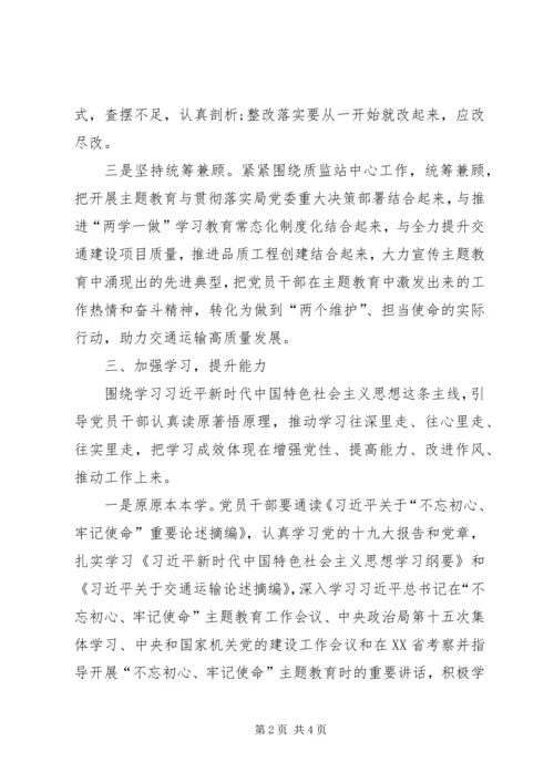 党支部抓好“不忘初心、牢记使命”主题教育活动总结.docx