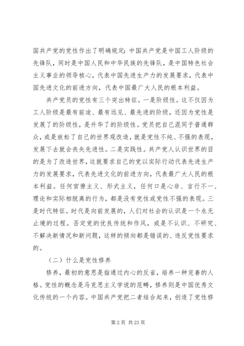 党性观念党课学习材料.docx