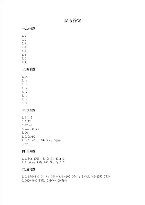 小学五年级上册数学期末考试试卷带答案考试直接用