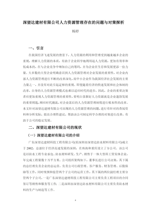论文三稿（杨婷）.docx