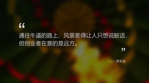 罗永浩锤子手机新品发布会通用PPT模板