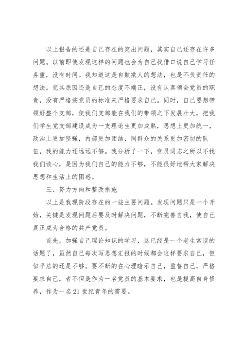 关于谈心对象对本人的批评意见【八篇】.docx