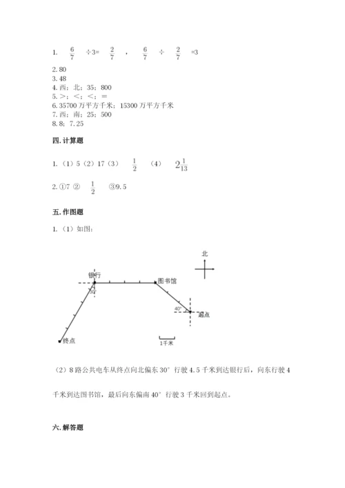 人教版六年级上册数学期中考试试卷附答案（巩固）.docx