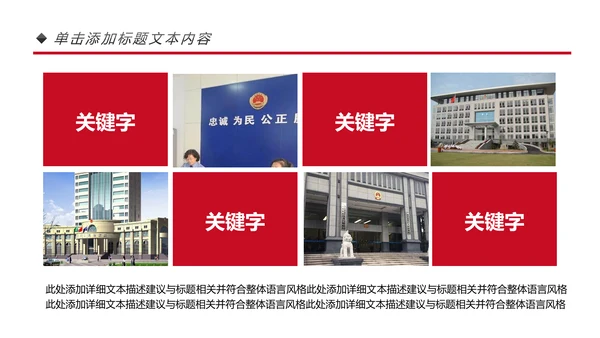 红色简约大气中国人民检察院汇报PPT模板