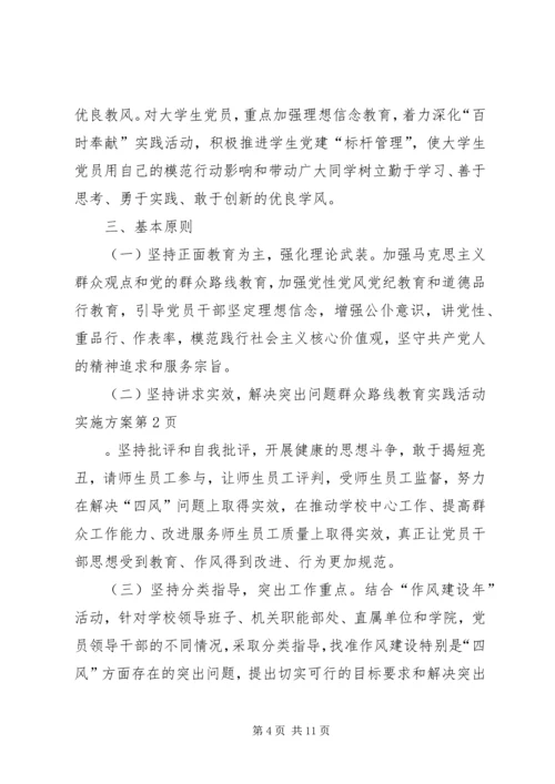 群众路线教育实践活动实施方案 (20).docx