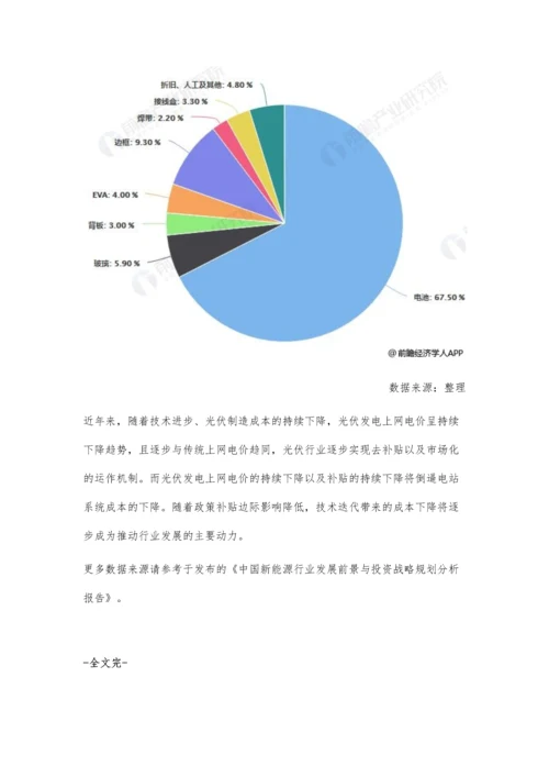 中国光伏行业市场现状及发展前景分析-降低成本将成为行业发展关键驱动力.docx