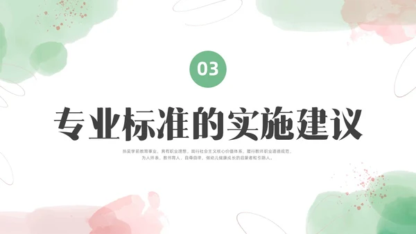 小清新水彩幼儿园教师专业标准培训PPT课件