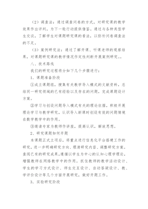 课题研究实施的方案.docx