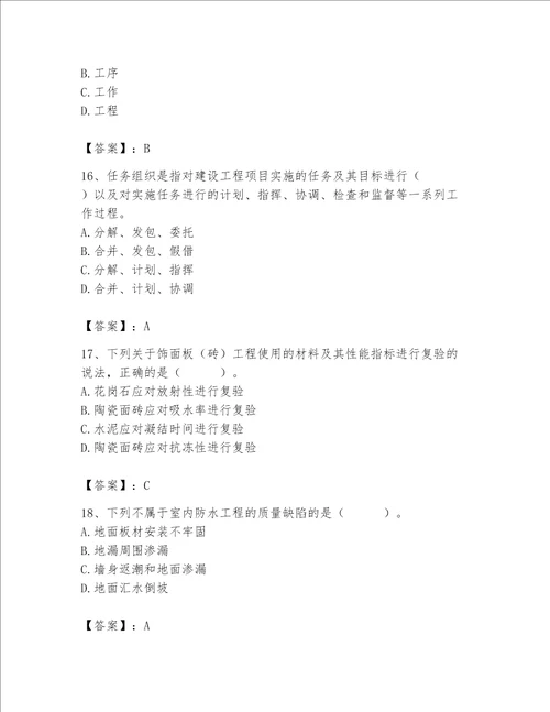 2023年质量员装饰质量专业管理实务题库精品考点梳理