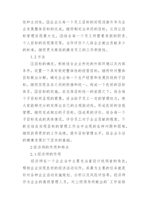 经济师的职责探析论文.docx