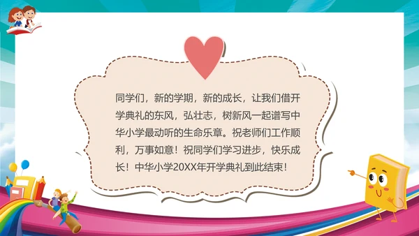 开学季加油吧同学校园儿童通用PPT模板