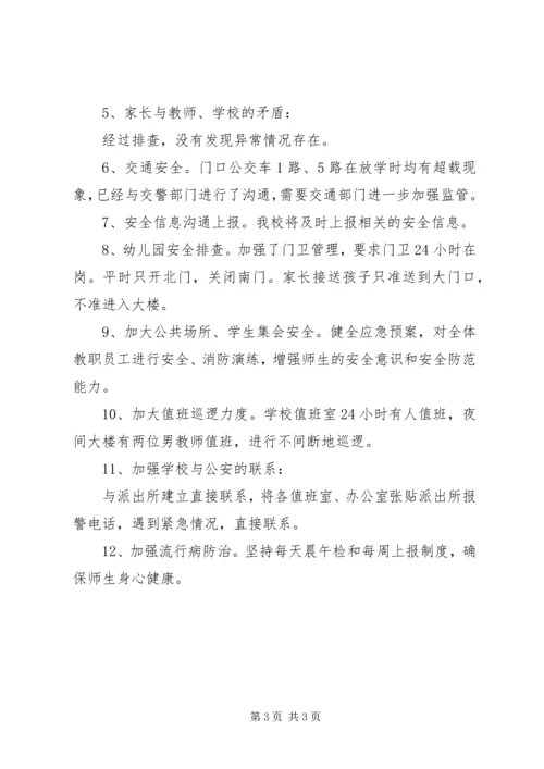 沂水小学安全排查整治工作整改报告 (3).docx