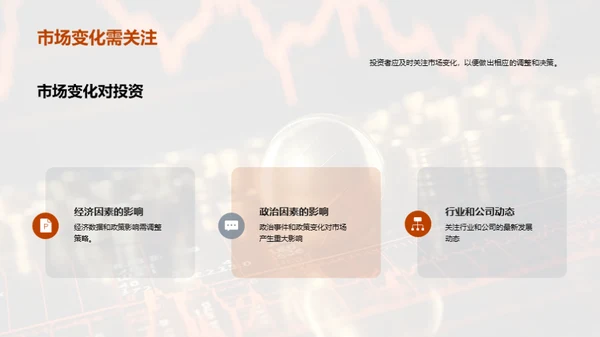 掌握未来：金融投资之路