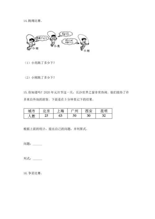 二年级上册数学应用题100道及完整答案【各地真题】.docx