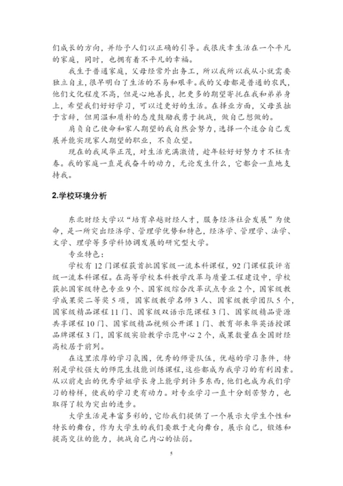 14页6500字会计学专业职业生涯规划.docx