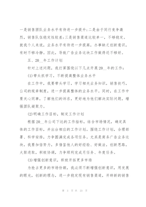 销售经理年度工作总结范文5篇.docx