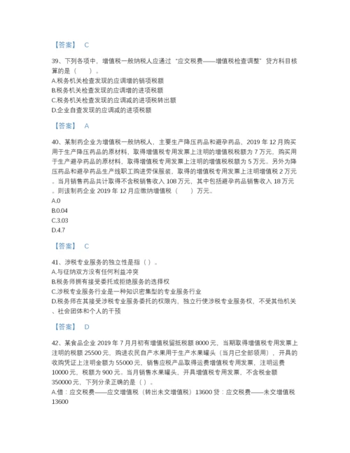 2022年江西省税务师之涉税服务实务自测模拟题库（必刷）.docx