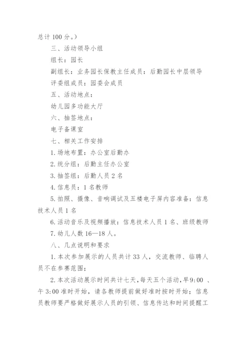 观摩活动方案.docx