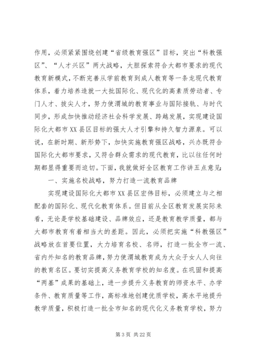 区委书记在全区教育工作会议上的讲话精编.docx