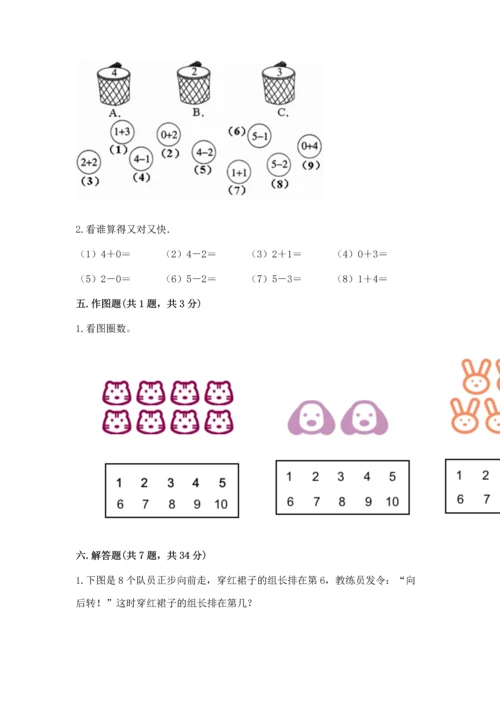 人教版一年级上册数学期中测试卷附参考答案【培优a卷】.docx