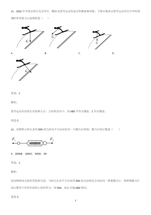 八年级物理下册力考点大全笔记.docx