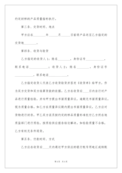 2022凭样品买卖合同.docx