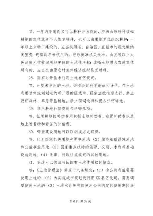 学习国土资源法律法规心得体会 (5).docx