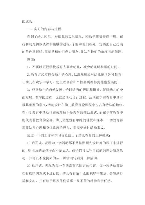 幼师实习报告范文(7篇).docx