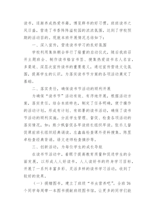 班级读书活动总结_47.docx
