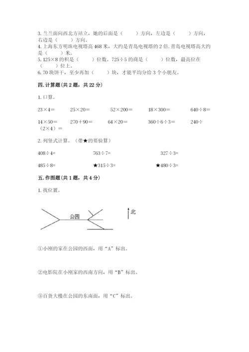 小学数学三年级下册期中测试卷精品（达标题）.docx