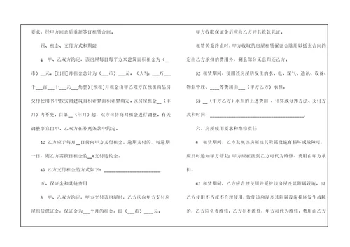 商品房屋租赁合同范本15篇