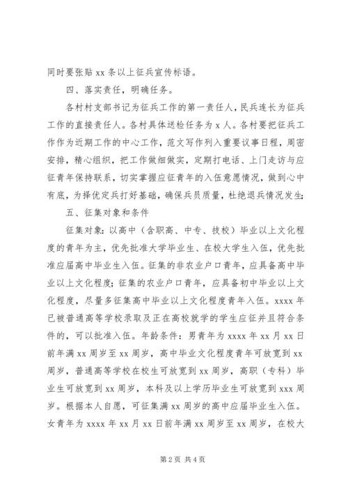 乡镇某年度征兵工作实施方案.docx