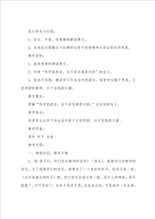 动手做做看教学设计