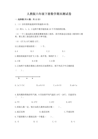 人教版六年级下册数学期末测试卷精品（全国通用）.docx