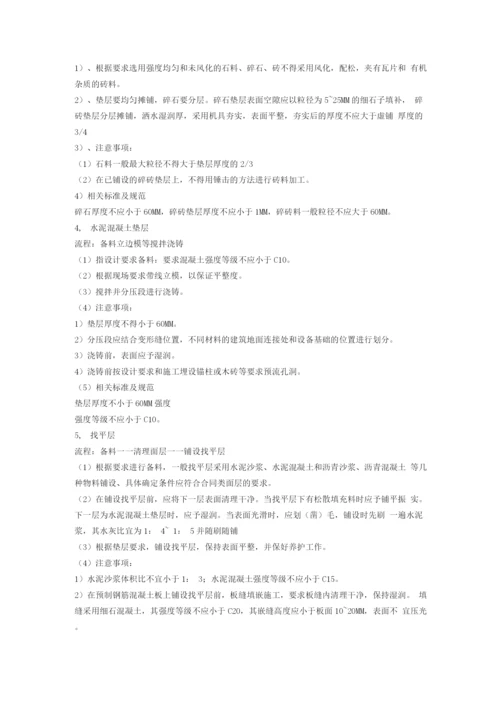 公园施工组织设计方案.docx