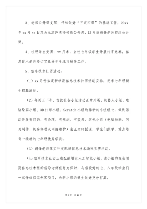 2022信息技术教研组工作计划_3.docx