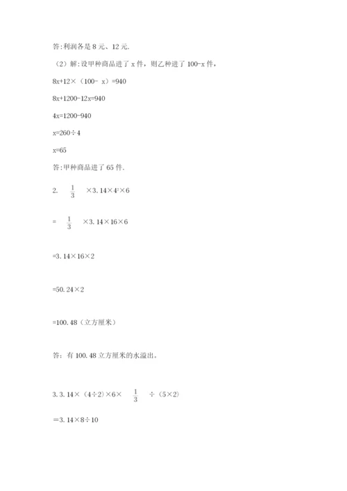 小学六年级数学毕业试题附参考答案（夺分金卷）.docx