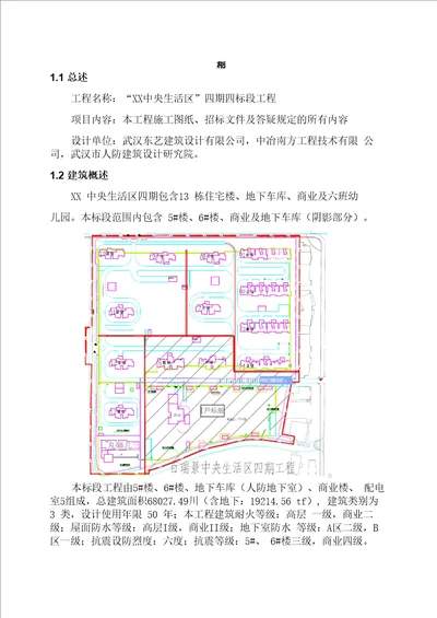 项目概况范本