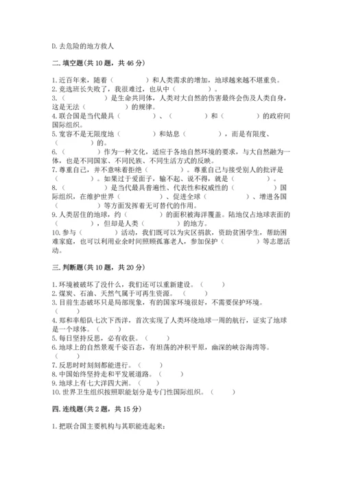 六年级下册道德与法治 《期末测试卷》带答案（预热题）.docx