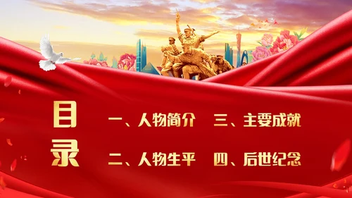 红色简约抗日民族英雄杨靖宇人民英雄永垂不朽主题PPT模板人物介绍