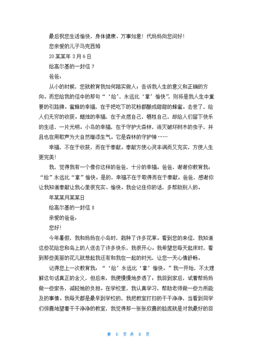 给高尔基的一封信