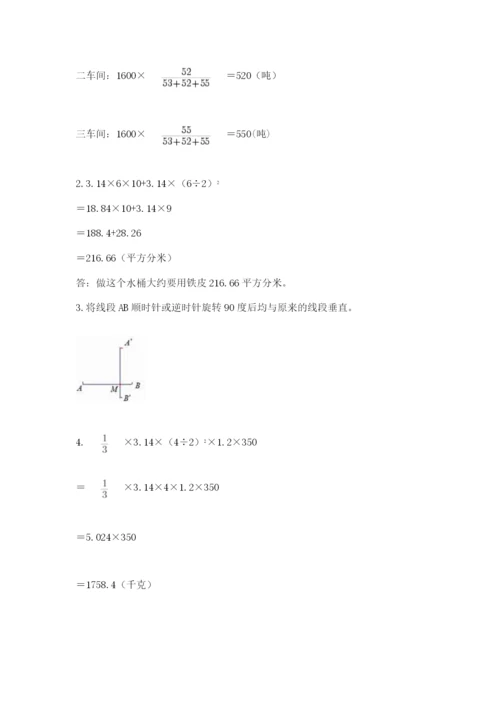 北师大版六年级下册数学期末测试卷及参考答案（夺分金卷）.docx